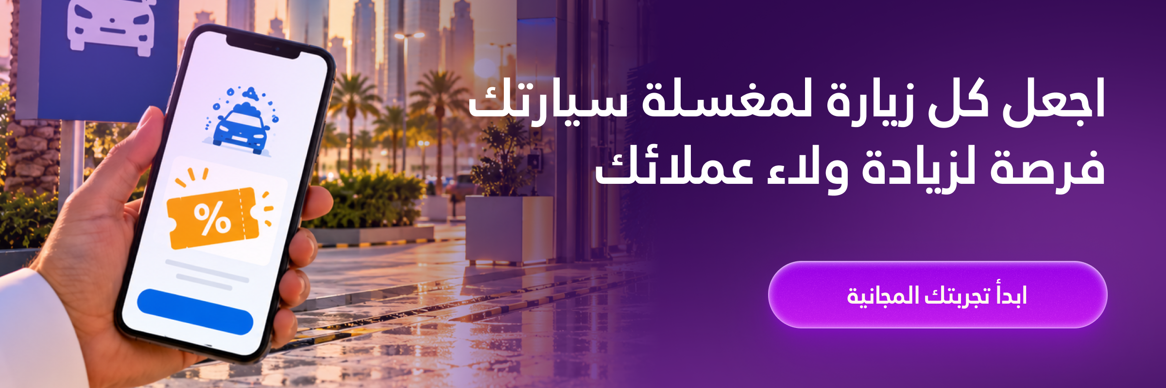 عروض مغاسل السيارات في الرياض