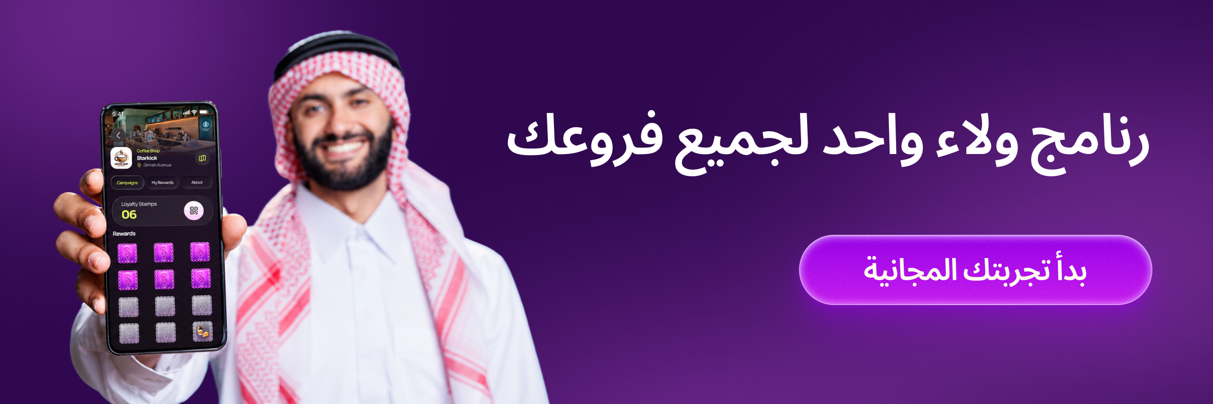 برنامج ولاء متعدد المواقع